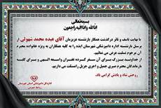 پیام تسلیت به مناسبت درگذشت همکار بازنشسته اداره دامپزشکی شهرستان ایذه